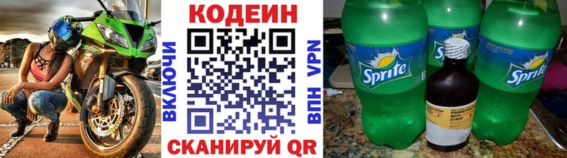закладка Буй Кодеин напиток Lean (лин)